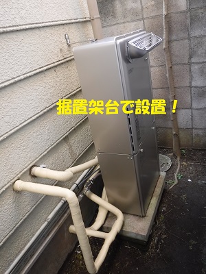 給湯器編】据置架台で設置する | ㈲ハヤシホーム機器 | 江戸川区小岩の